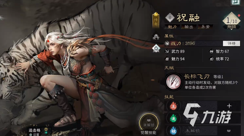 三国天下归心祝融角色介绍及最强组队搭配推荐