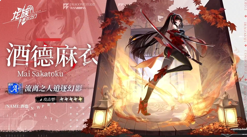 龙族卡塞尔之门酒德麻衣角色解析与实战玩法攻略