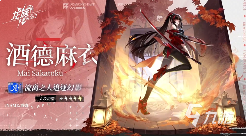 龙族卡塞尔之门酒德麻衣角色解析与实战玩法攻略