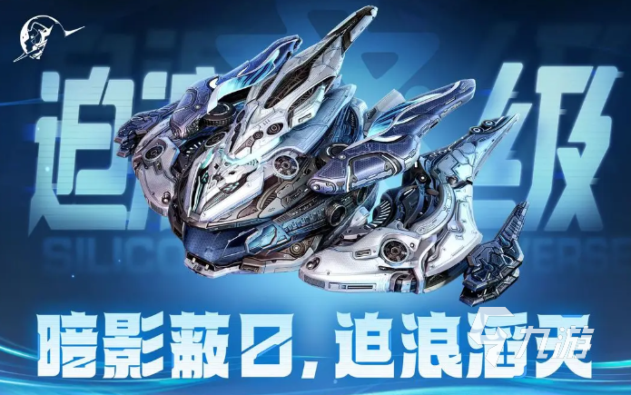 星际理想国迫浪级重型制空舰详解:性能参数、设计理念与实战定位