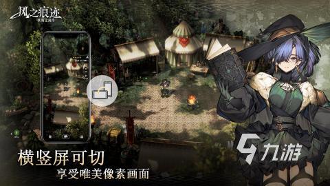 风之痕迹冒险讨伐玩法详解与体验评测