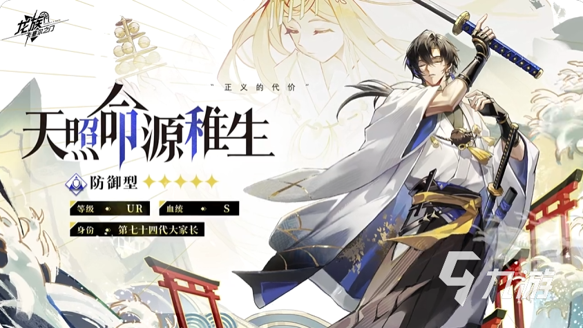 龙族卡塞尔之门天照命源稚生角色玩法攻略与技能搭配技巧