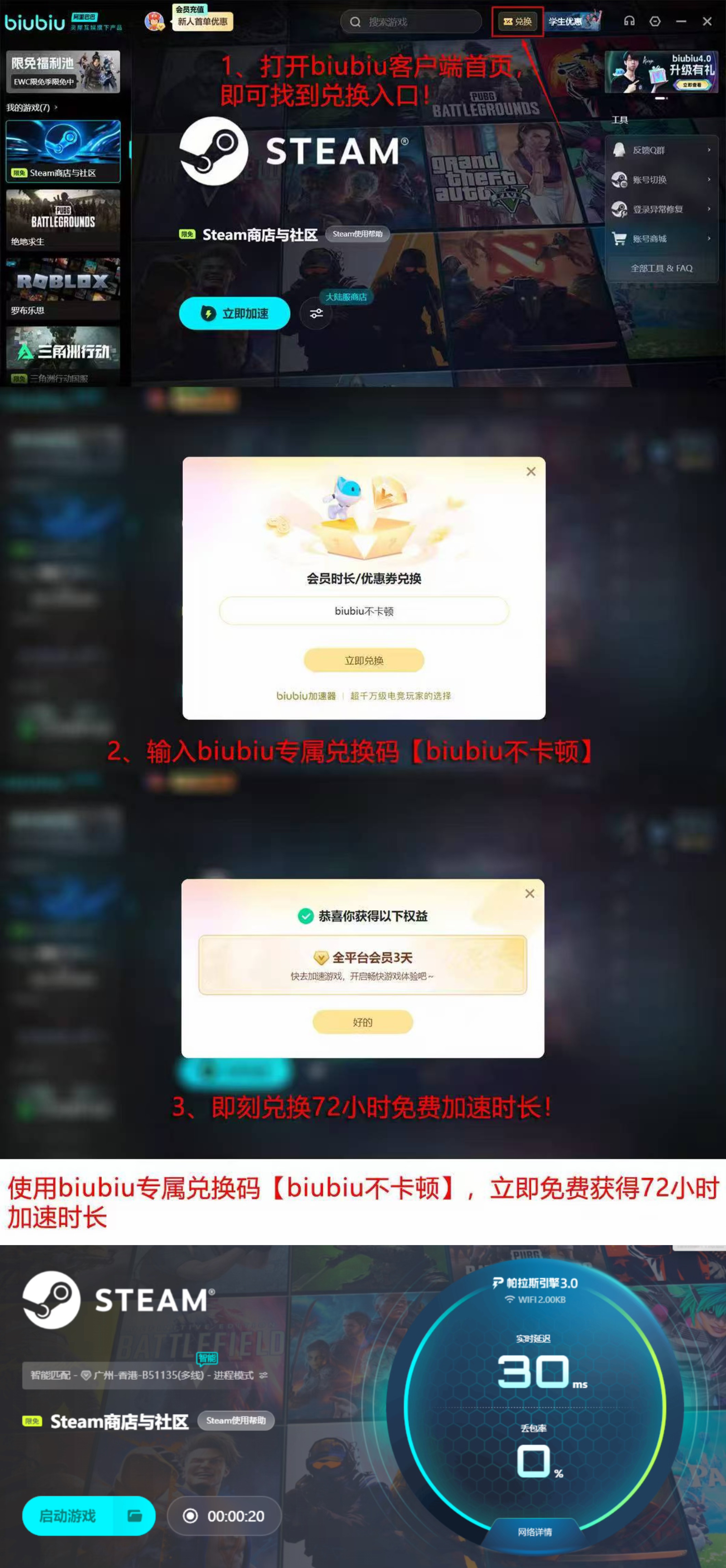 biubiu加速器2026年新人福利领取流程图