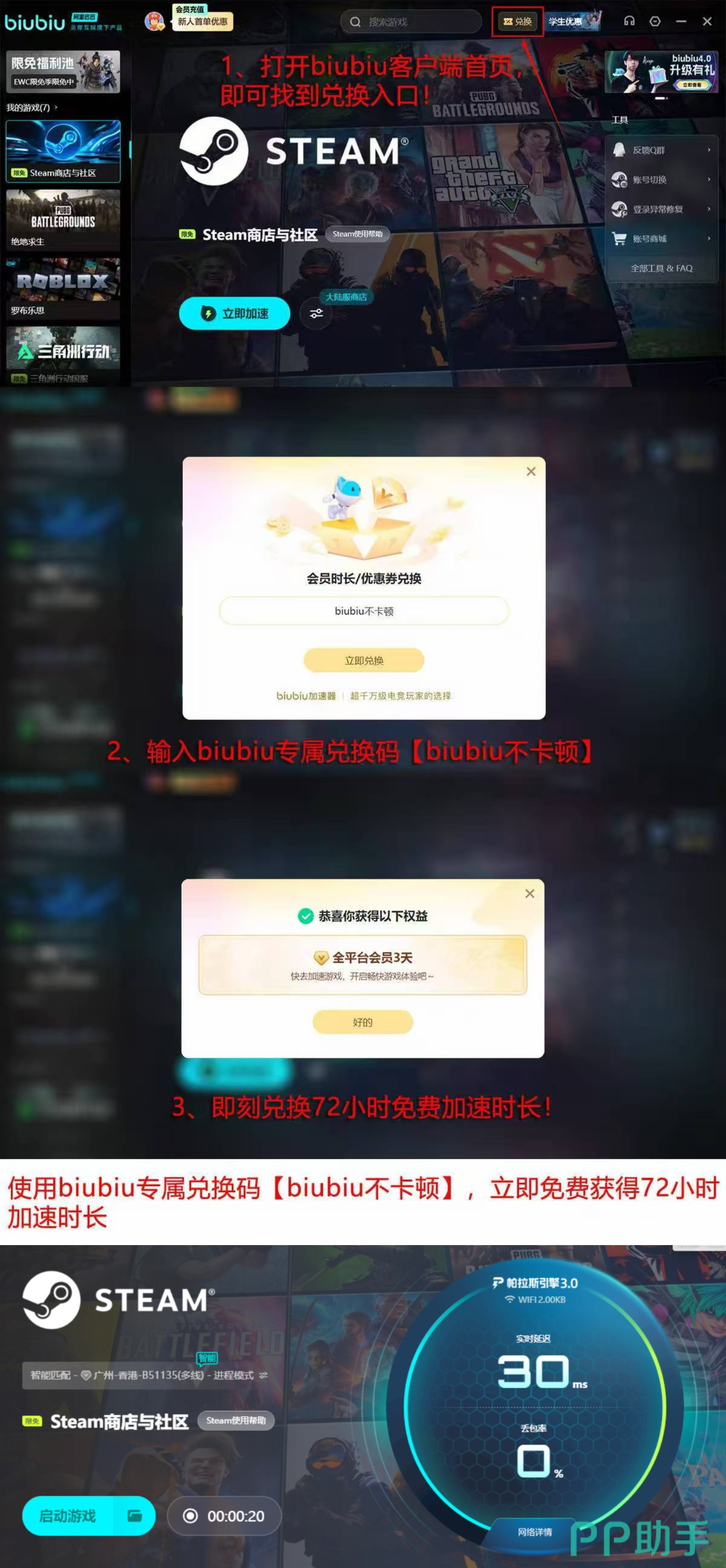 biubiu加速器2026年新人福利领取流程图
