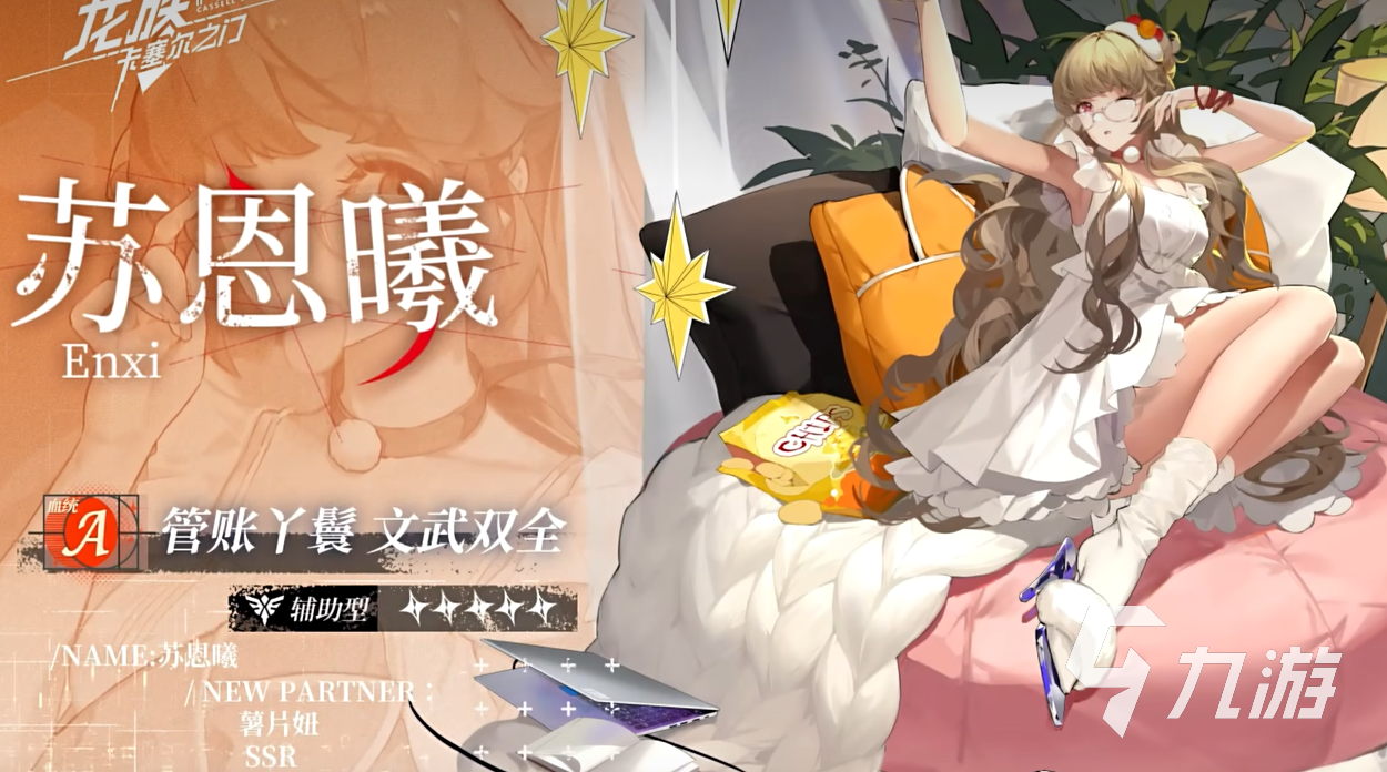 龙族卡塞尔之门薯片角色解析:身份背景与剧情作用全揭秘