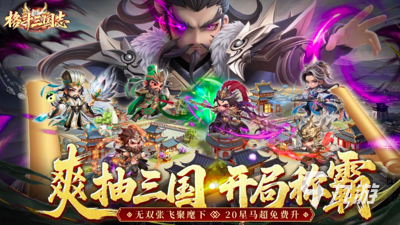 格斗三国志最强阵容搭配推荐及实战技巧