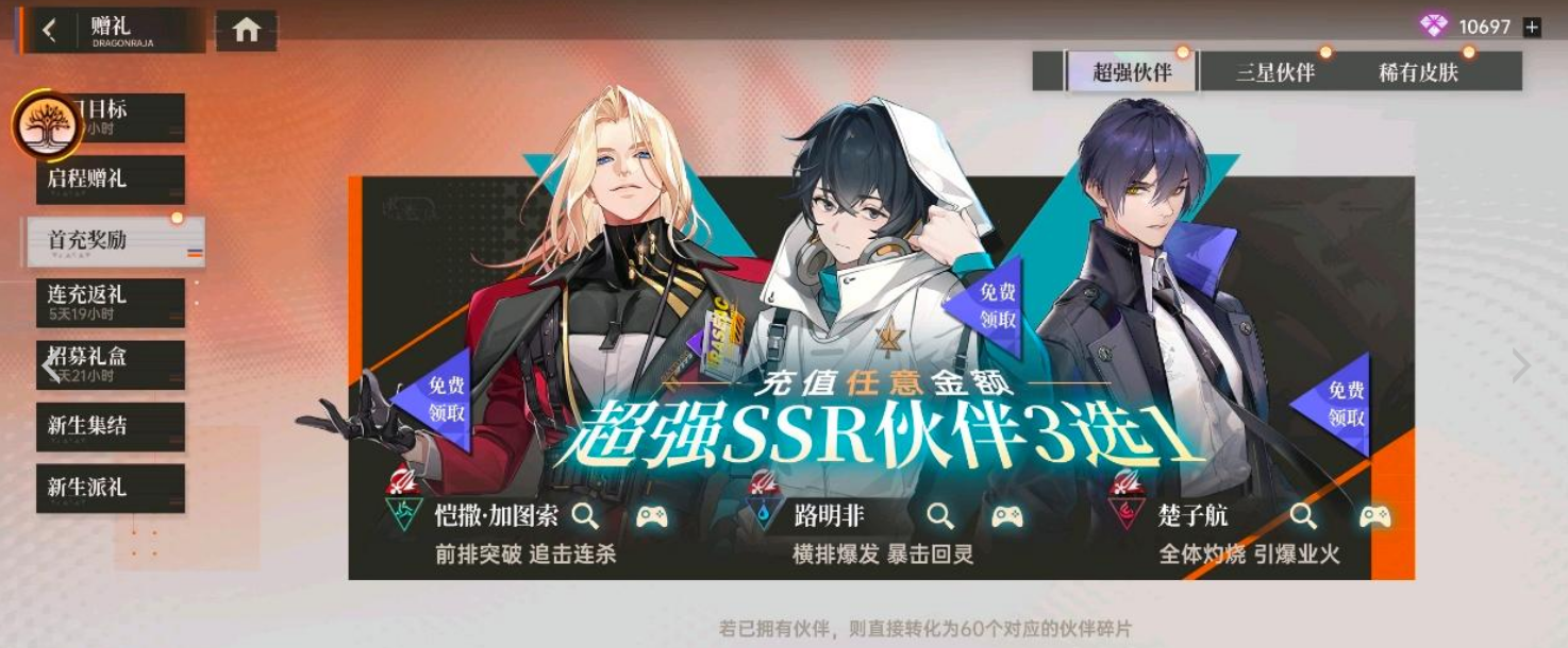 龙族卡塞尔之门首充三选一推荐：哪个角色或道具最值得入手