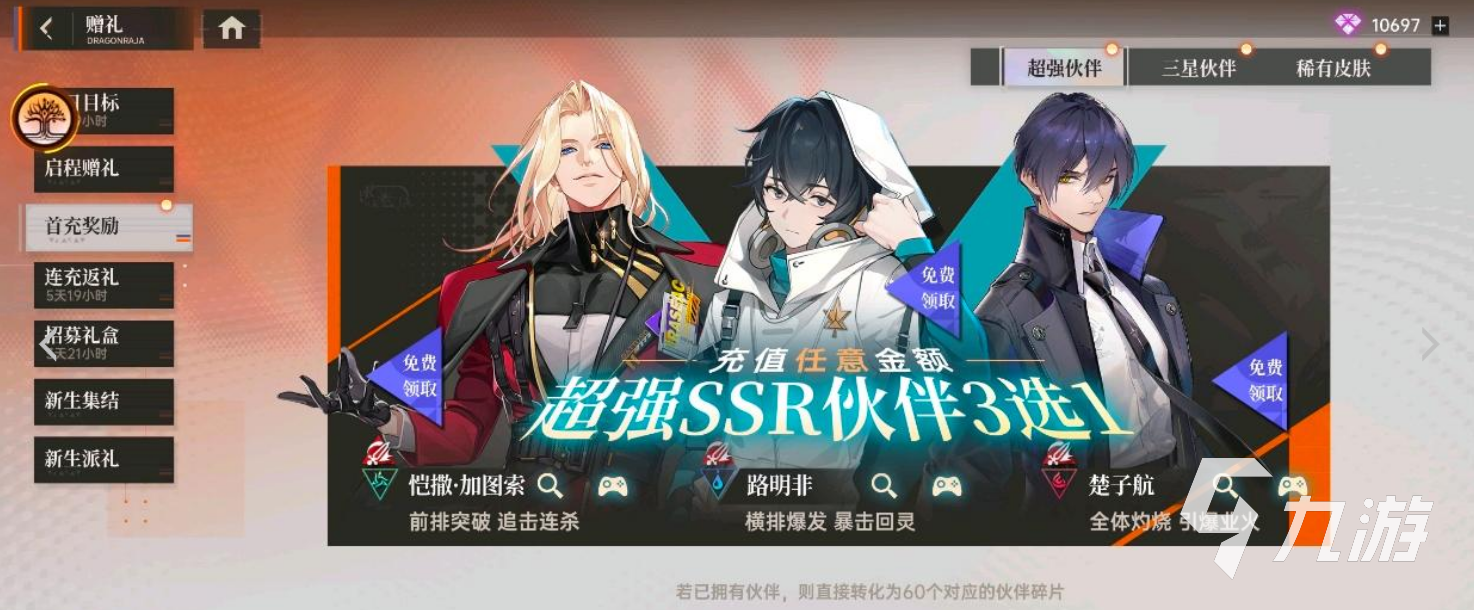 龙族卡塞尔之门首充三选一推荐:哪个角色或道具最值得入手