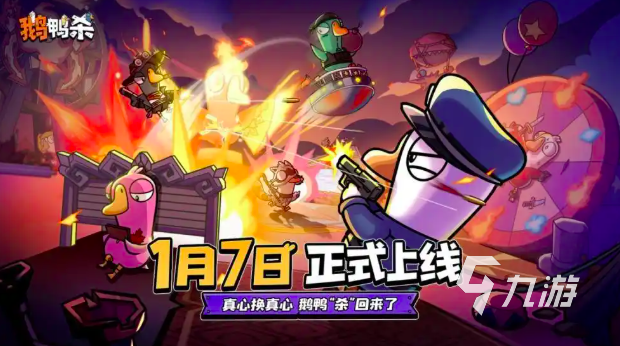 鹅鸭杀手游正式上线时间及公测日期揭晓