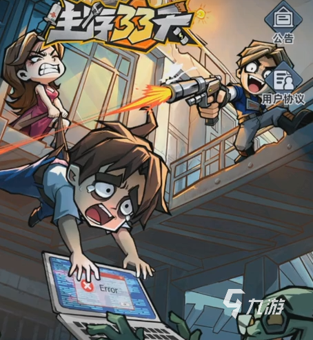 《生存33天》新手全流程攻略:从零开始的生存技巧与通关指南