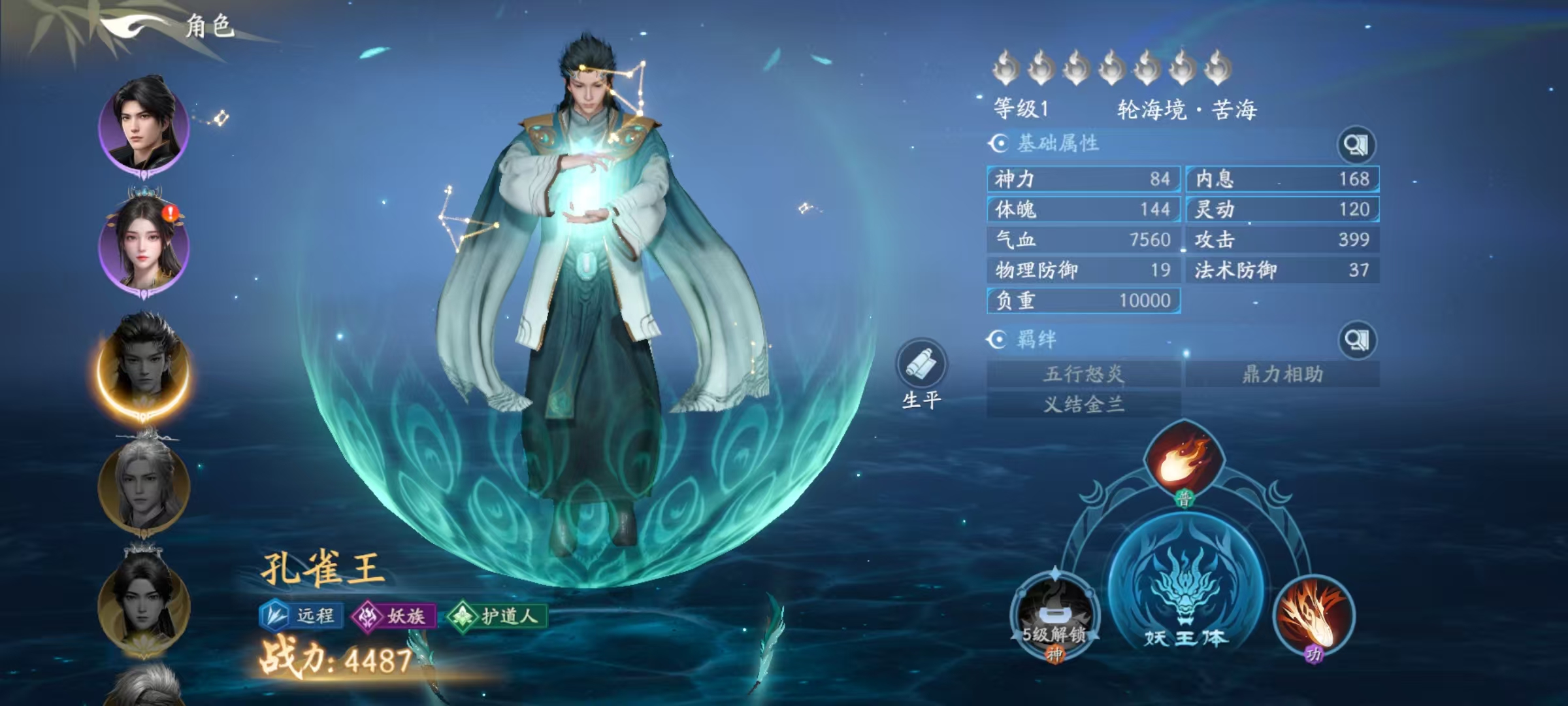 遮天世界孔雀王全部技能详解与实战应用分析