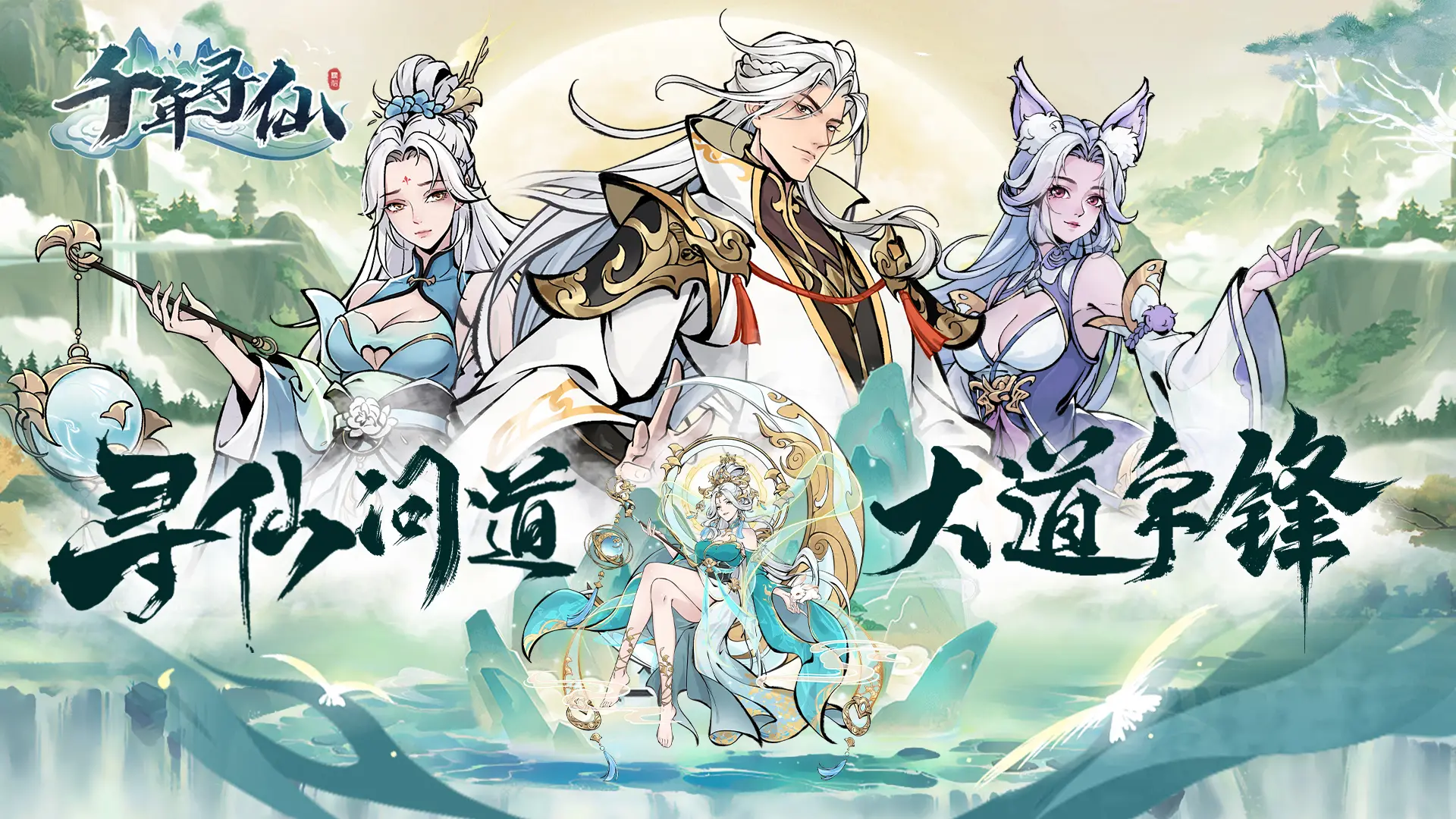 千年寻仙冲榜活动全攻略：最新冲榜顺序与活动一览