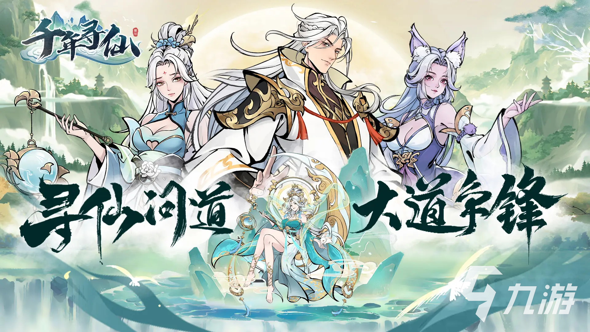 千年寻仙冲榜活动全攻略:最新冲榜顺序与活动一览