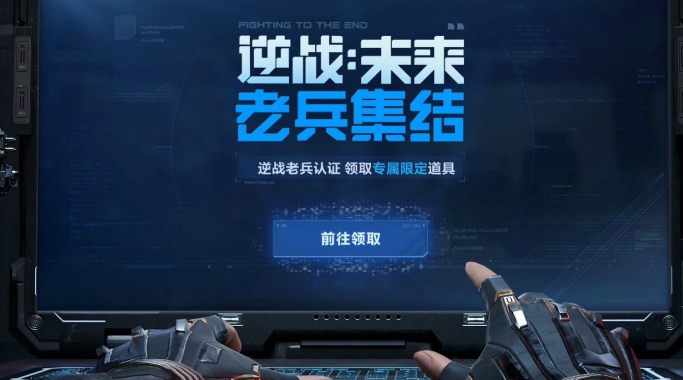 逆战未来老兵抽奖活动详情与参与方式