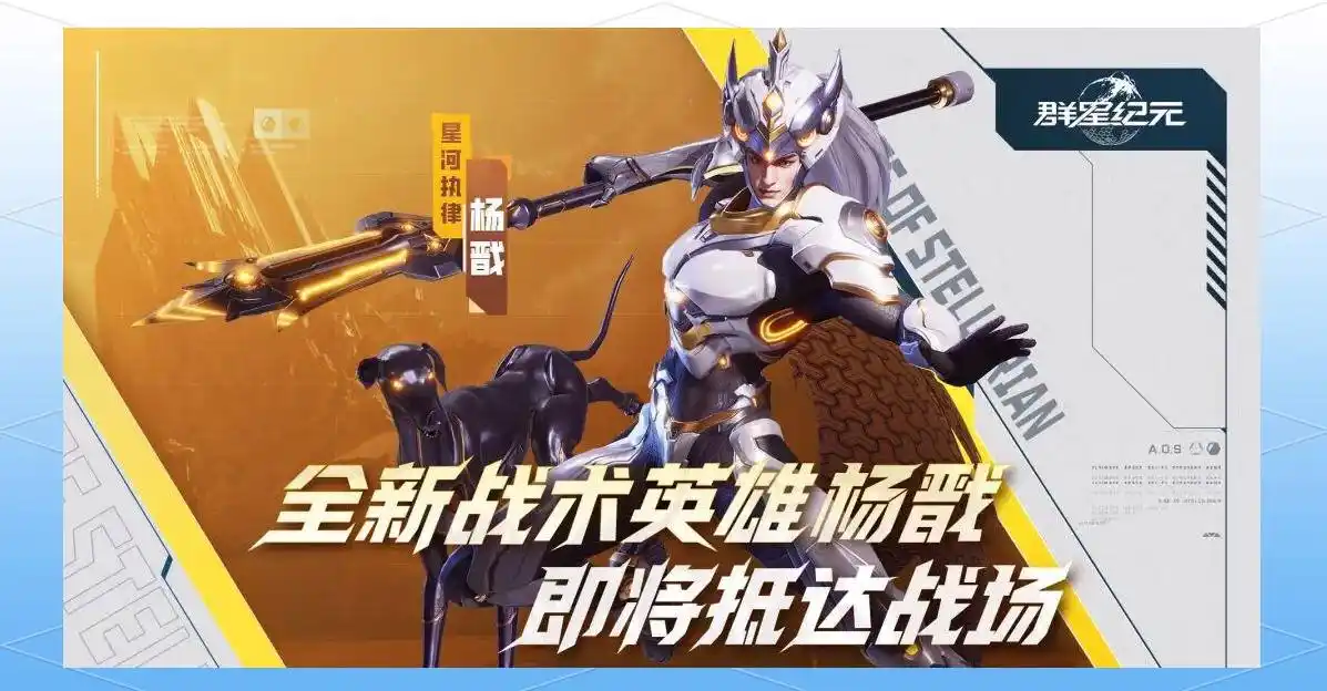 群星纪元杨戬角色强度分析与实战评测