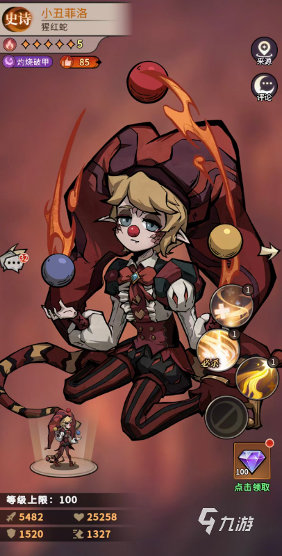 幻灵召唤师小丑菲洛角色强度解析与技能搭配指南