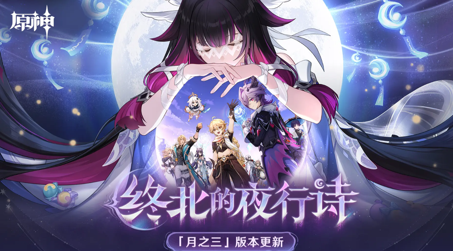 原神帷间夜曲角色技能解析与实战强度评测