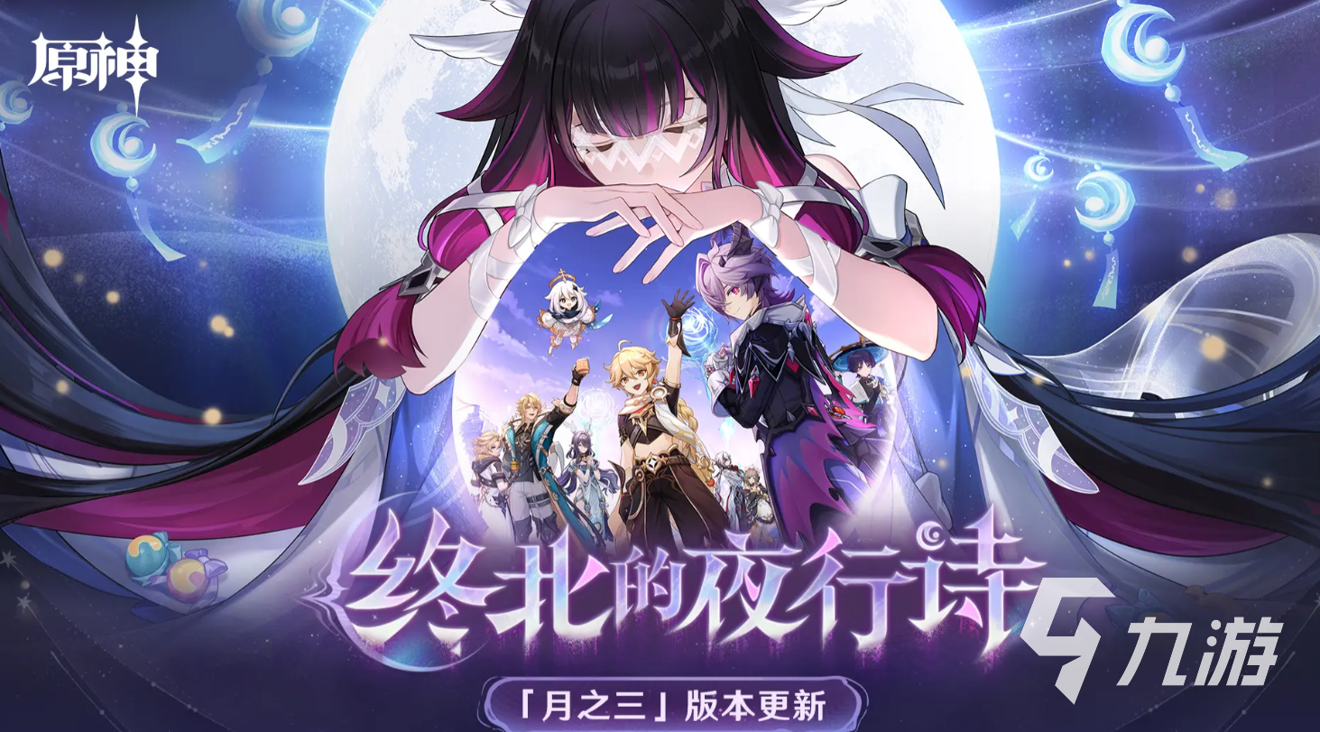 原神帷间夜曲角色技能解析与实战强度评测