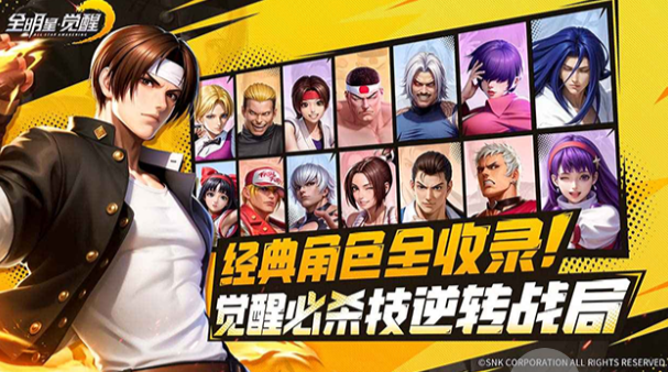 全明星觉醒正式上线时间揭晓