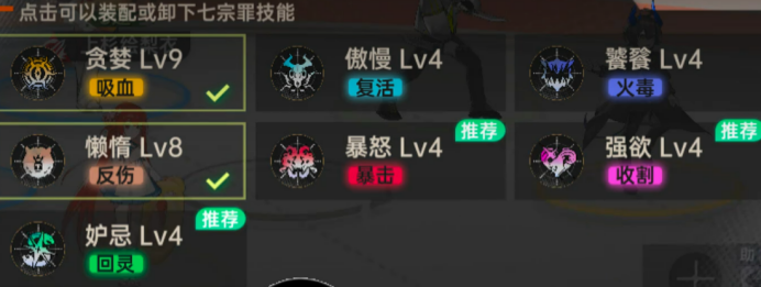 龙族卡塞尔之门七宗罪选择攻略：最强搭配与角色适配推荐