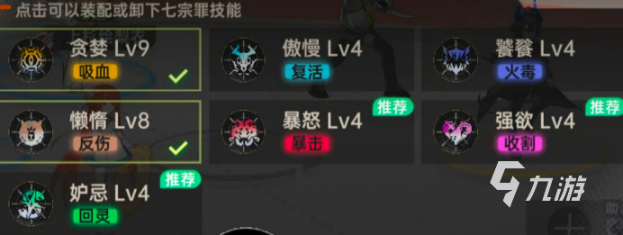 龙族卡塞尔之门七宗罪选择攻略:最强搭配与角色适配推荐