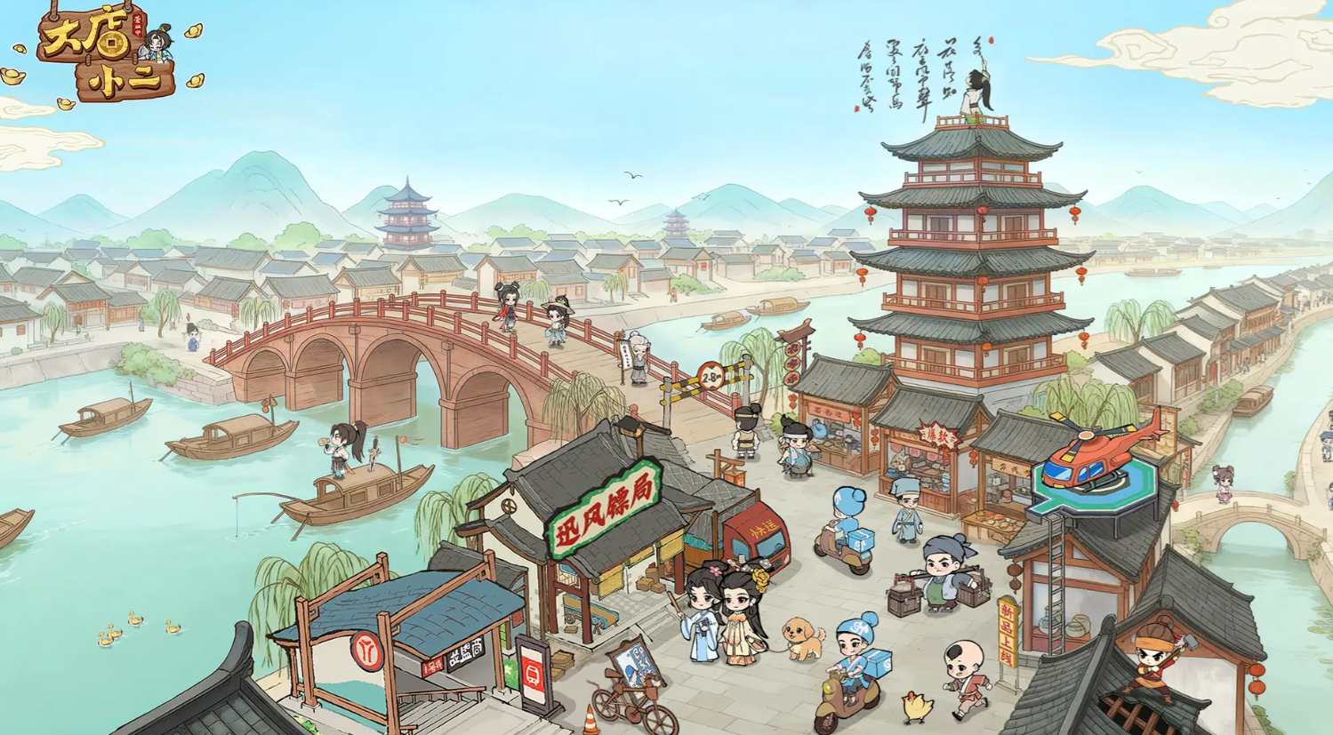 大店小二兑换码大全及最新游戏礼包码分享