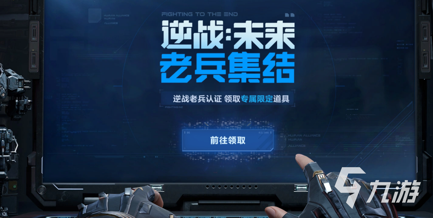 逆战未来老兵预约活动详情与福利介绍
