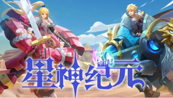 星神纪元圣团神兽贡品获取方法全攻略：快速刷取途径与实用技巧