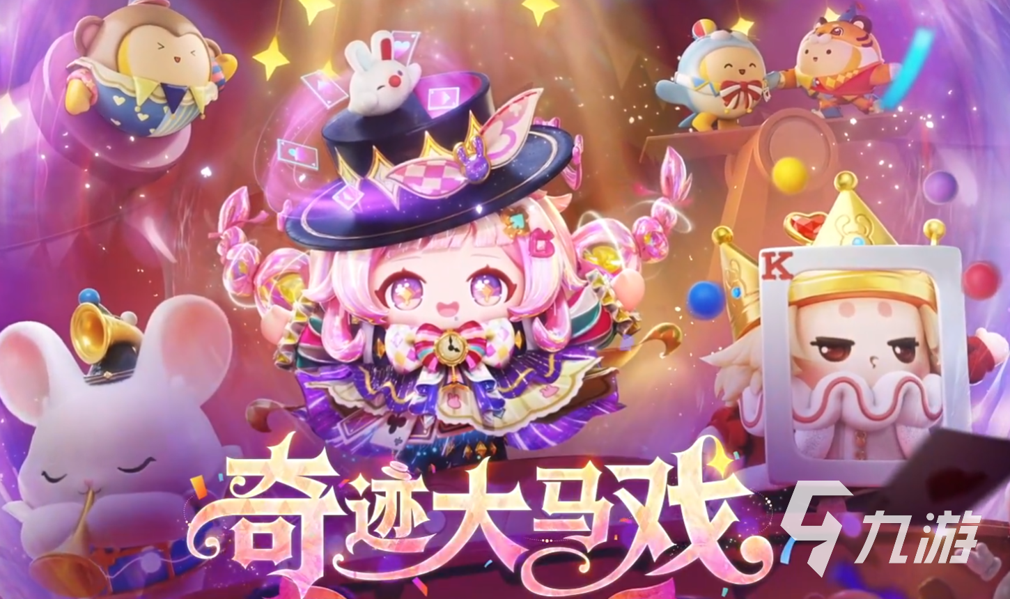 蛋仔派对奇迹大马戏关卡全机制详解:S28赛季通关技巧与玩法攻略