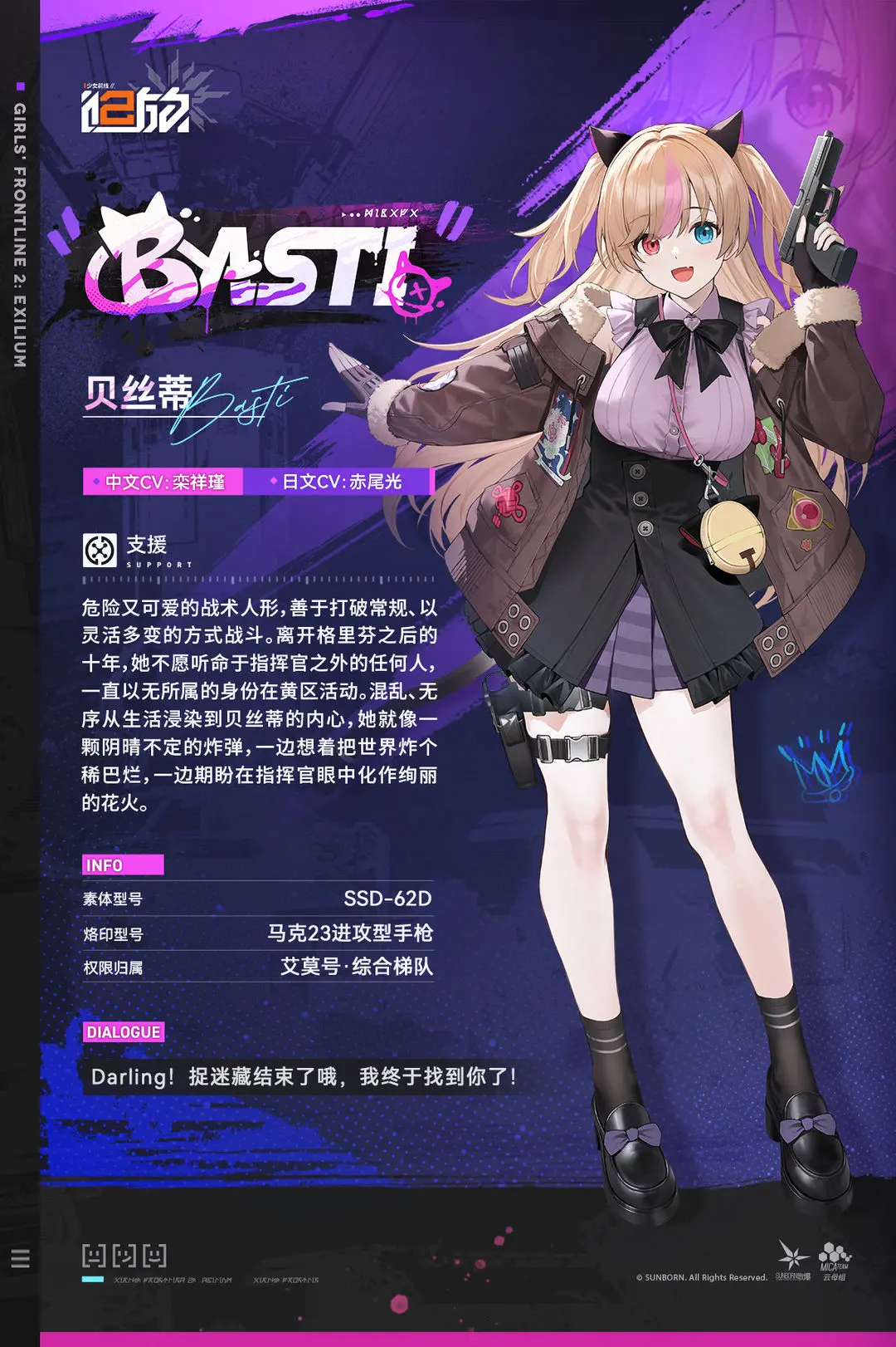 少女前线2追放贝丝蒂角色强度解析与技能机制详解