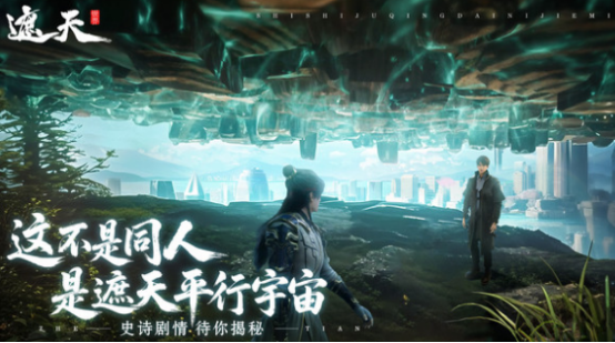 遮天世界游戏玩法详解：修真养成、宗门争霸与大帝之路