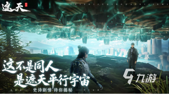 遮天世界游戏玩法详解:修真养成、宗门争霸与大帝之路