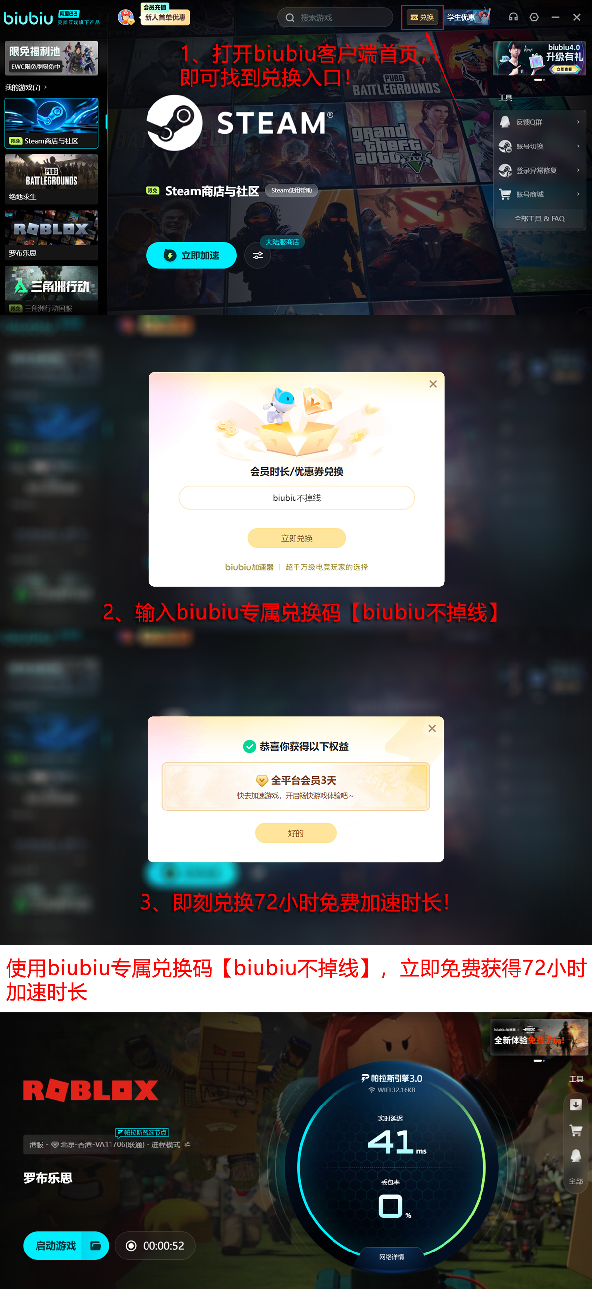 biubiu加速器Roblox 96小时免费试用流程图解 2026年最新活动