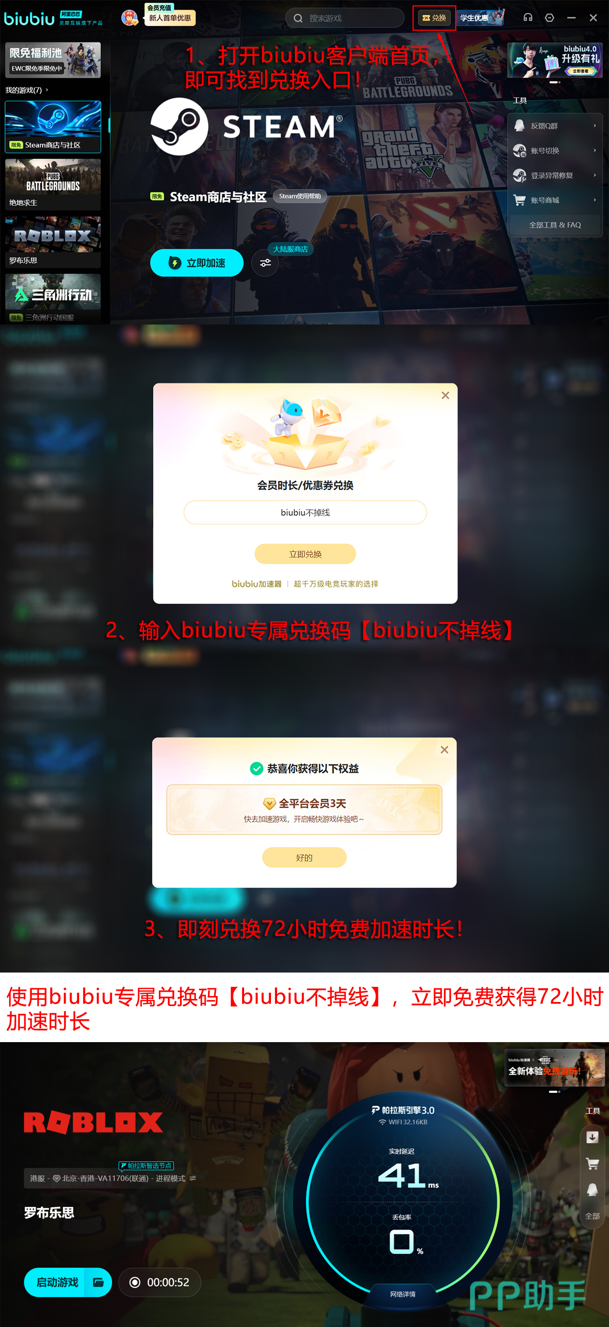 biubiu加速器Roblox 96小时免费试用流程图解 2026年最新活动