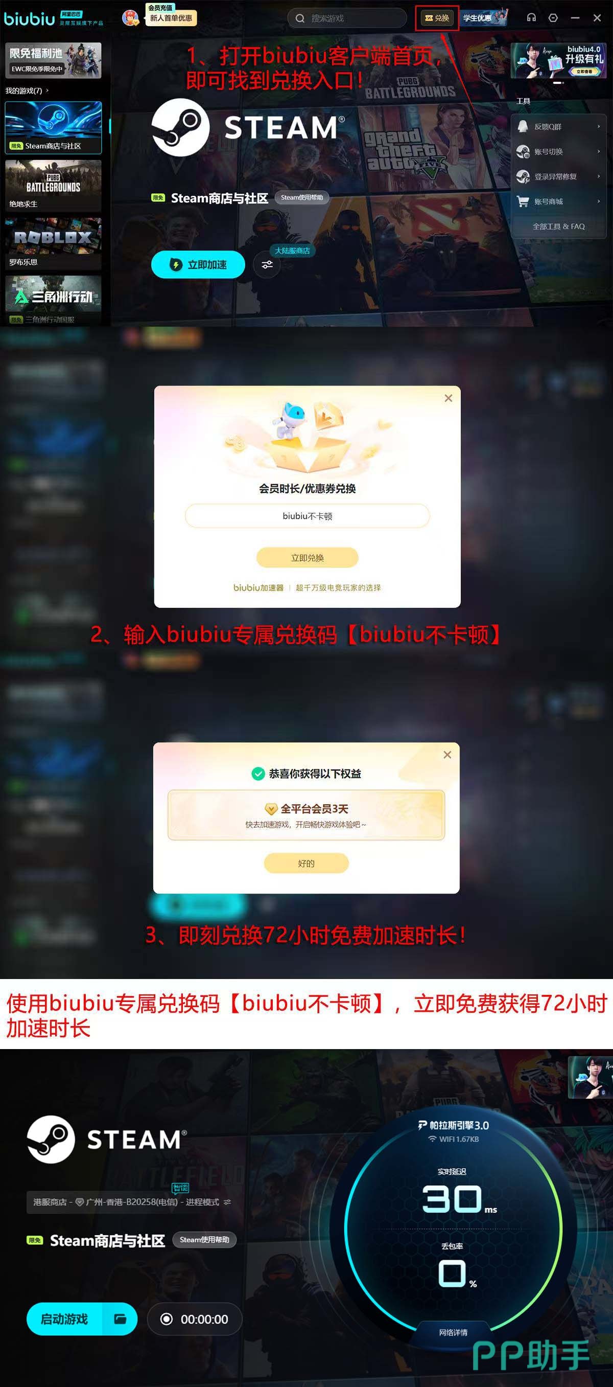biubiu加速器2026年福利活动页面截图 新手口令biubiu不卡顿领取96小时
