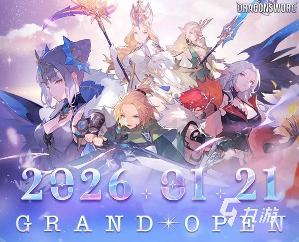 龙之剑手游公测时间及上线详情
