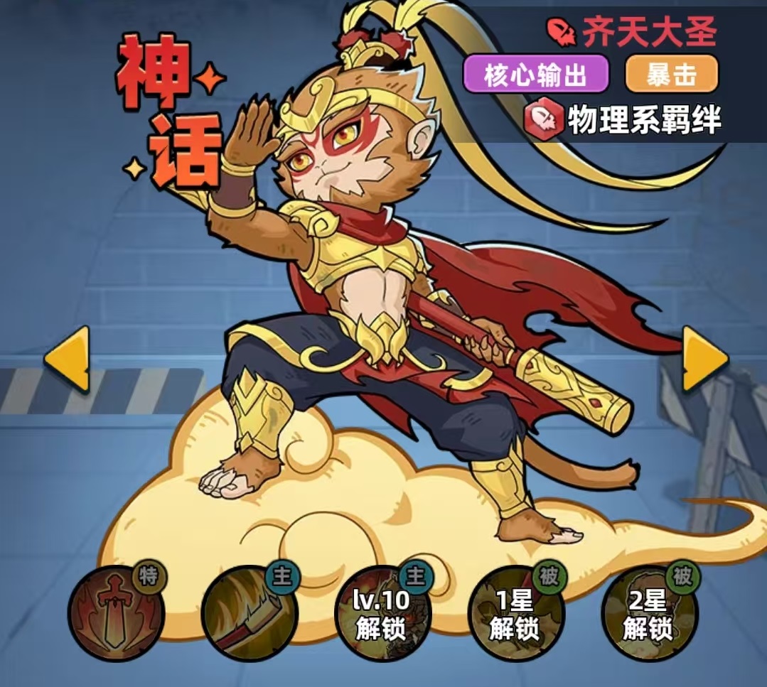 生存33天齐天大圣角色强度与技能详解：实战效果与搭配建议