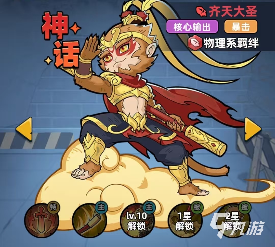 生存33天齐天大圣角色强度与技能详解:实战效果与搭配建议