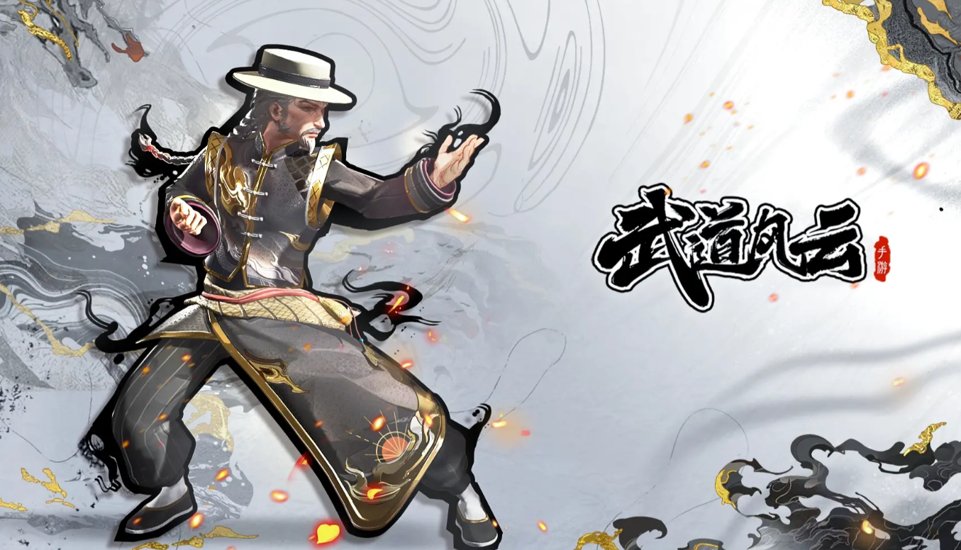 武道风云游戏玩法详解：战斗系统与核心特色全面解析