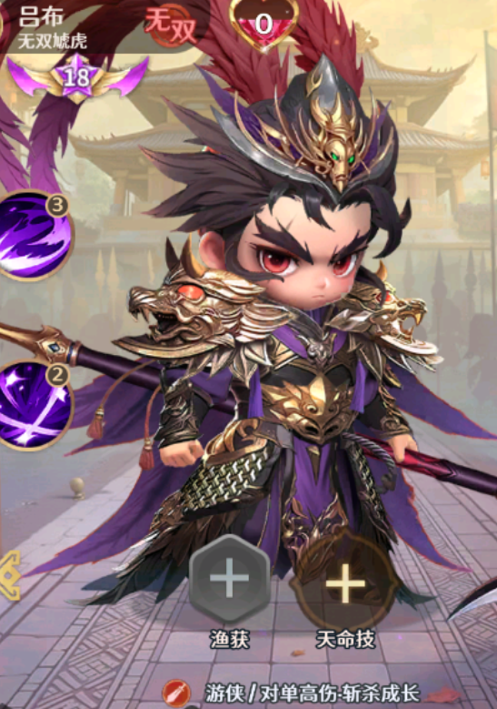 格斗三国志魔邸吕布角色详解与最强组队搭配推荐