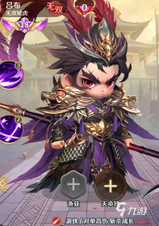 格斗三国志魔邸吕布角色详解与最强组队搭配推荐