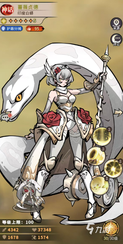 幻灵召唤师蔷薇贞德角色强度解析与实战搭配指南