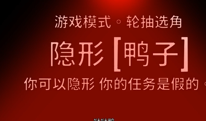 鹅鸭杀手游隐身功能触发方法与机制详解