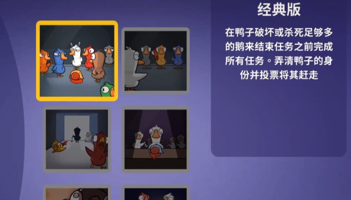 鹅鸭杀手游全部模式详解：经典、排位、自定义等玩法汇总