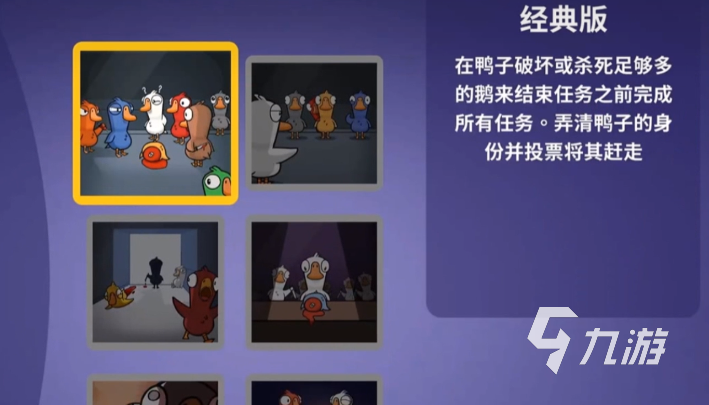 鹅鸭杀手游全部模式详解:经典、排位、自定义等玩法汇总