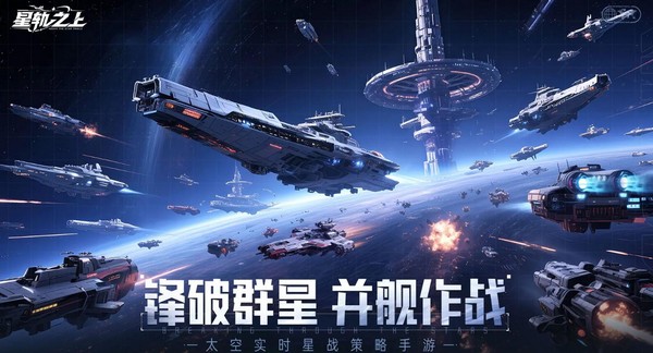星轨之上0氪能玩吗？零氪与微氪玩家详细攻略