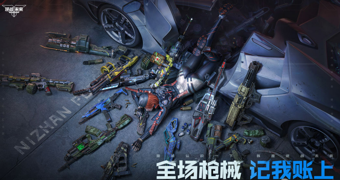 逆战未来开局攻略：新手入门技巧与高效上手指南