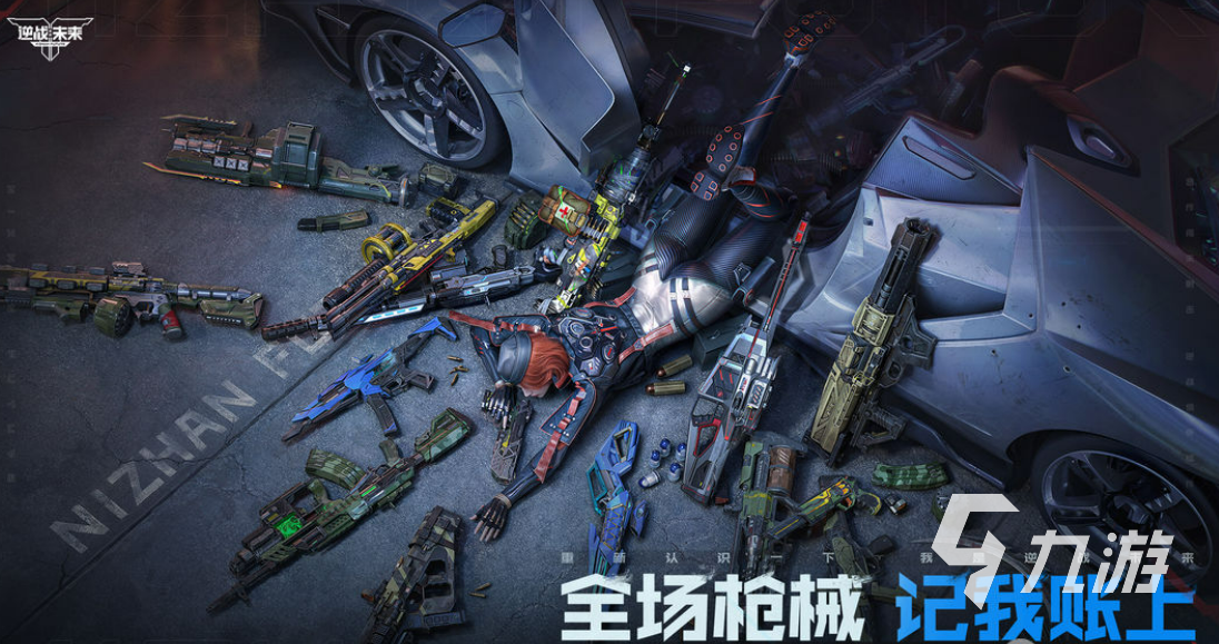 逆战未来开局攻略:新手入门技巧与高效上手指南