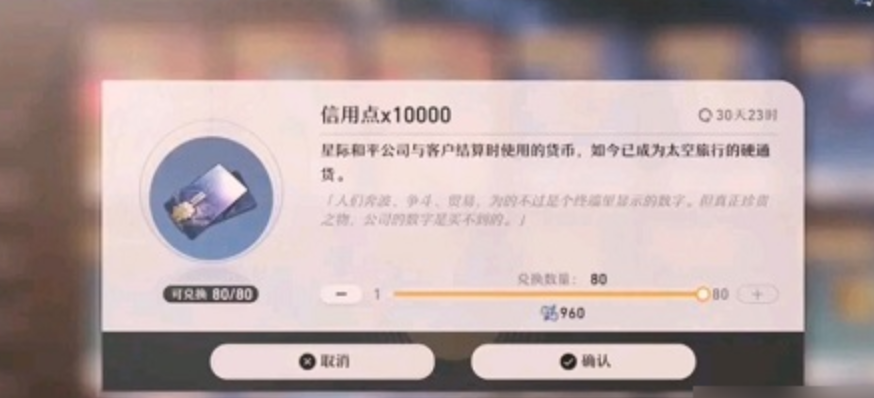 星轨之上次日送信用点领取位置详解及快速获取攻略