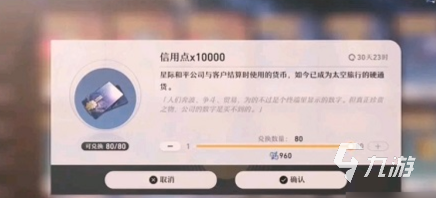 星轨之上次日送信用点领取位置详解及快速获取攻略